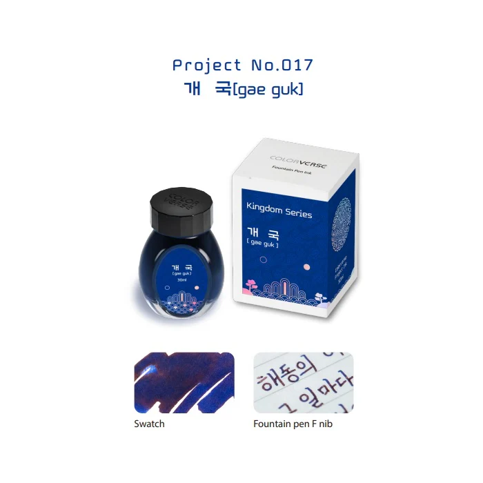 Colorverse Kingdom Project Series gae guk - 30ml Bottled Ink - Image 3