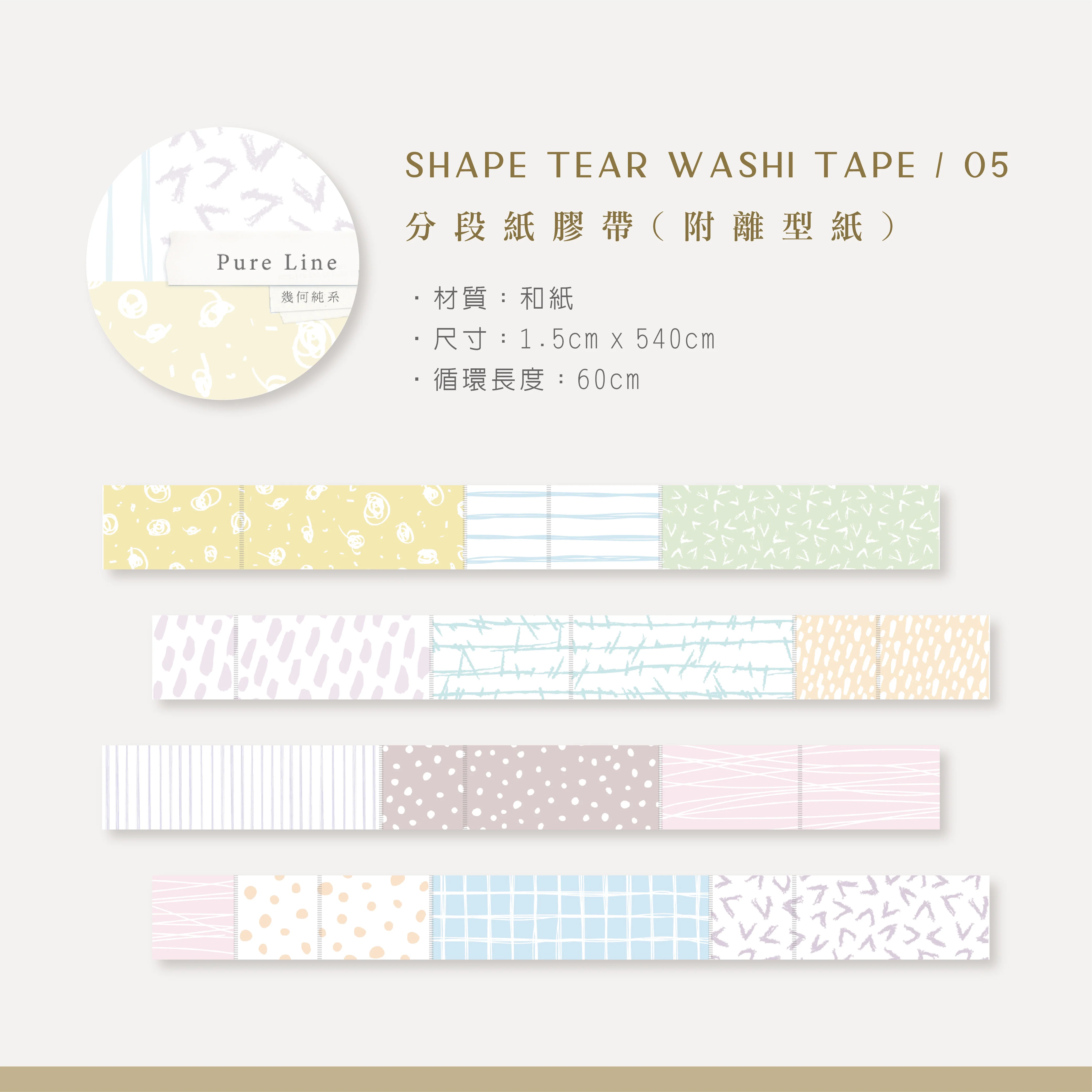 MU Shape Tear Washi Tape 005 - Image 4