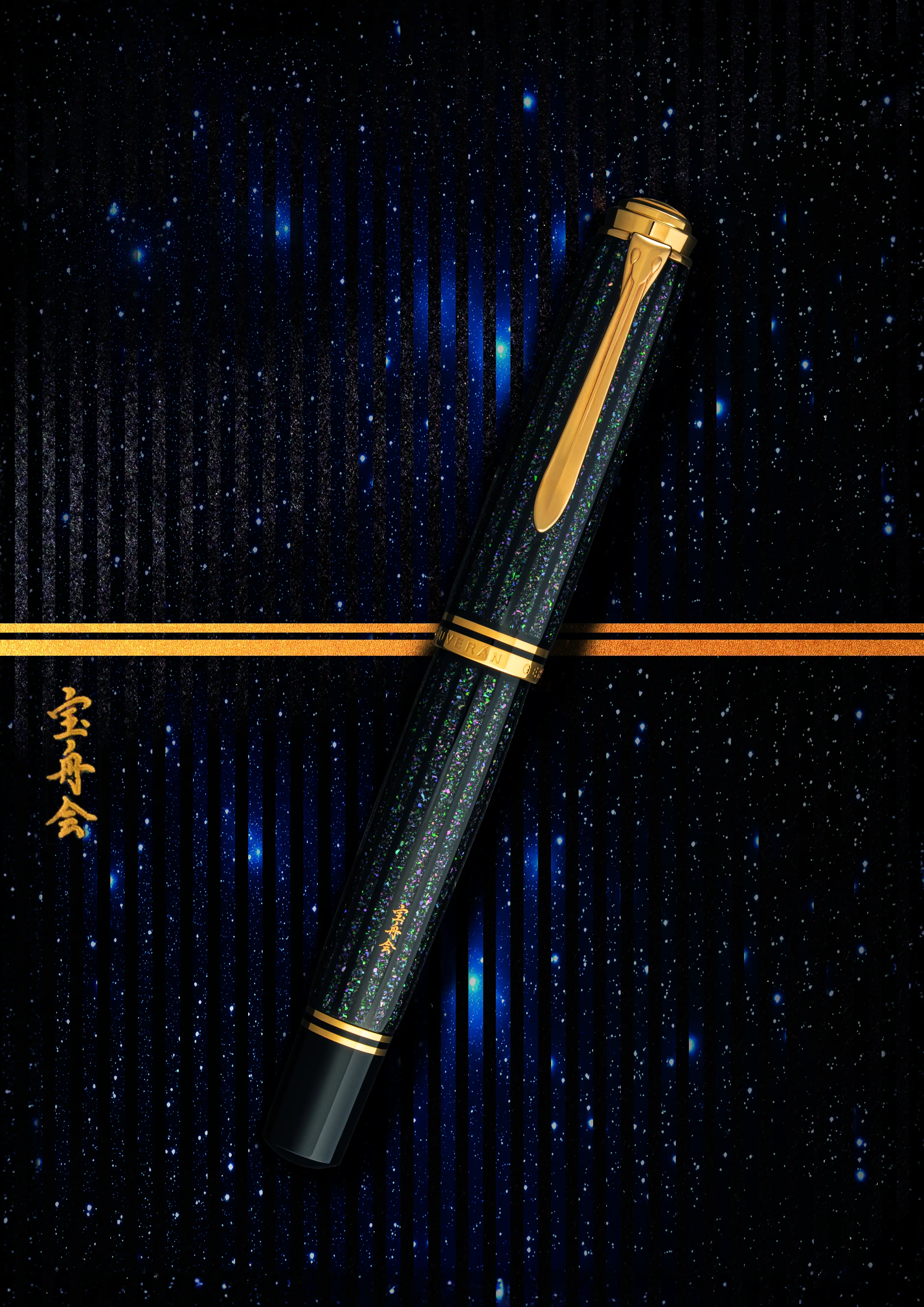 Pelikan Souveran M1000 Fountain Pen - Raden Stardust “Hoshikuzu" (Limited Edition) - Image 11